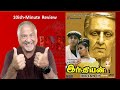Indian 1996 10ish Minute Review Kamal Haasan Shankar Sukanya Johntalksindiancinema
