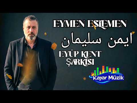 Eymen Eslemen Eyüp Kent Şarkısı الفنان ايمن سليمان بقلبي لعمر لك بيت