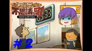 #2【ゆっくり実況】「理系苦手な人が時計のナゾに挑んだ結果www」【レイトン教授と不思議な町】