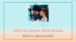 [THAISUB] Jinho(PENTAGON) & Rothy(로시) – A Little More(조금만 더) (What's Wrong with Secretary Kim OST)