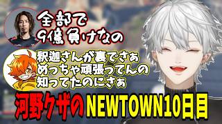 【面白切り抜きまとめ】河野クザのNEWTOWN10日目【 #VCRGTA #NEWTOWN #GTA5  #にじさんじ #にじさんじ切り抜き #葛葉切り抜き #shorts 】