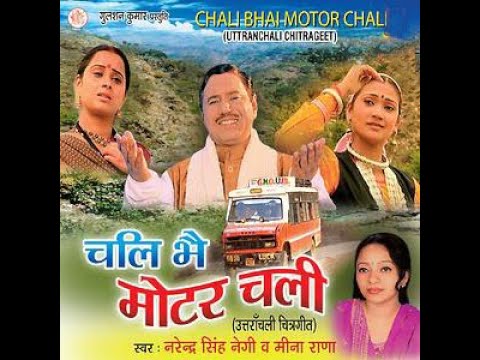 Chali Bhai Motar Chali - Hit Garhwali Video Song - Narendra Singh Negi