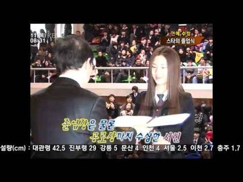 [HD] SeoHyun (SNSD) - Graduate from High School ( Feb 11 2010 )