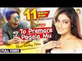 Video To Premare Pagala Mu Aji Official Music Video Odia Song Humane Sagar Lubun Tubun