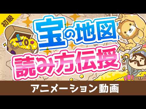 【2025年版資産ランキング】8資産の「成績順位表」から学ぶべきポイントを解説【お金の勉強 初級編】：（アニメ動画）第516回