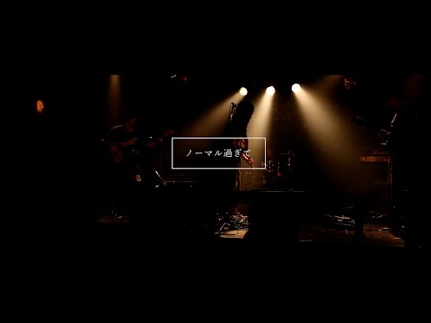 the brownies - ノーマル過ぎて(live at VARIT)