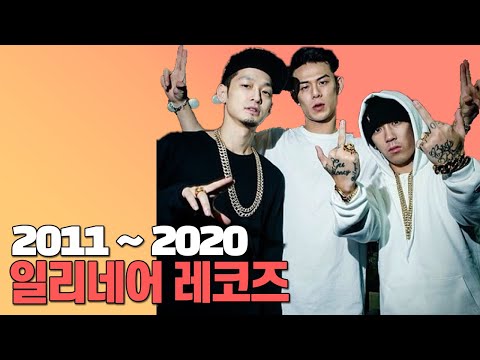 결국 일리네어 해체...도끼, 더콰이엇, 빈지노 세 명이 또 뭉칠 확률은?