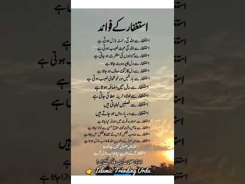 Astaghfar k fawaid #shorts #astaghfar #astaghfirullah