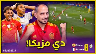 اسبانيا و لامين يامال القصة الاجمل.. اسبانيا الى النهائي بفوز على فرنسا وهدف لامين يامال الجميل يورو