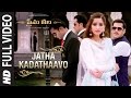 Jatha Kadathaavo Full Video Song Prema Leela Salman Khan Sonam Kapoor Himesh Reshammiya