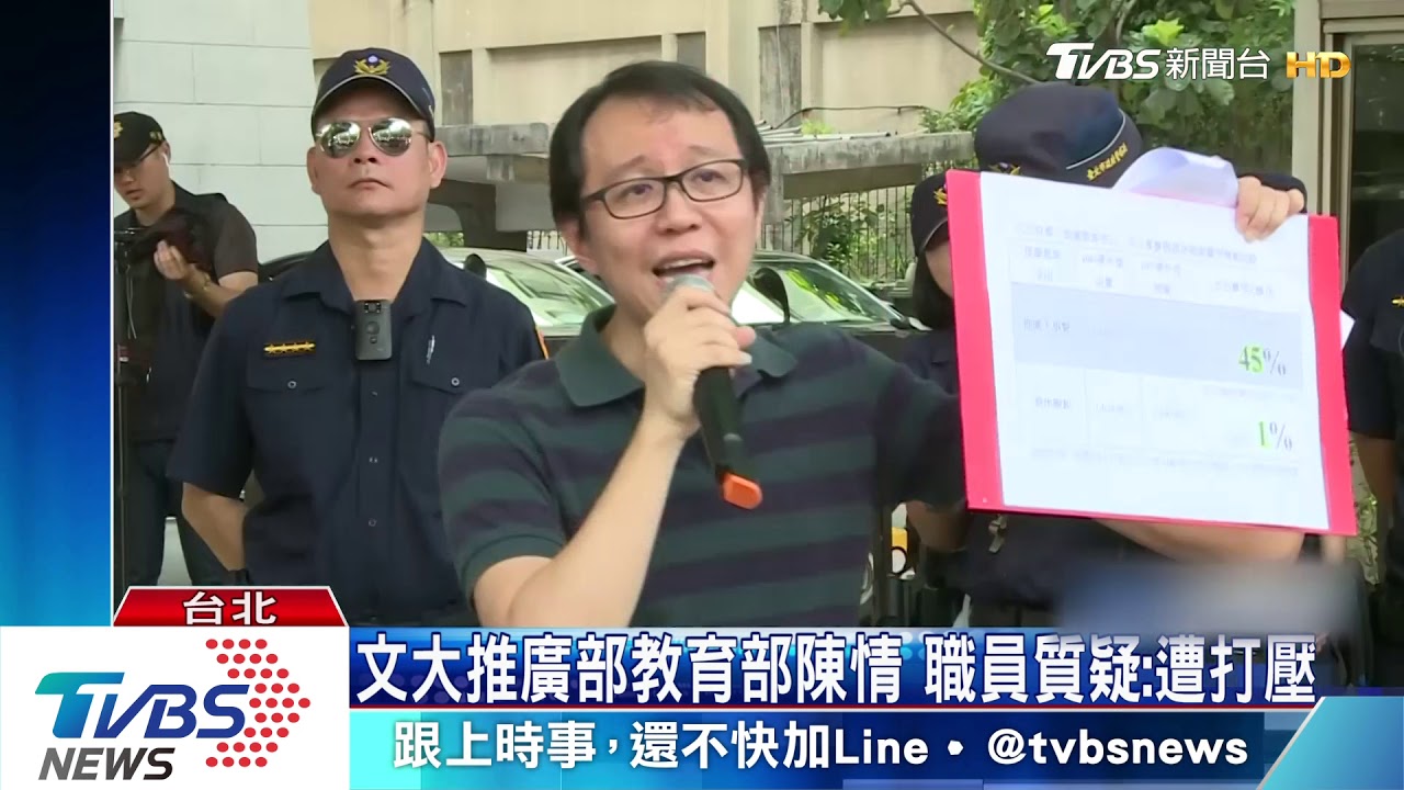 文大推廣部教育部陳情 職員質疑:遭打壓