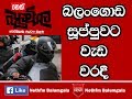 balumgala-31-07-2017