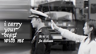 jin shichuan &amp; xu lai | i carry your heart with me