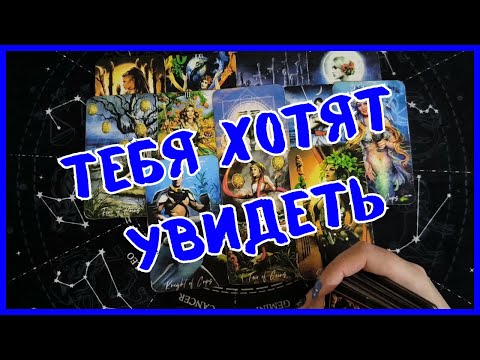 Tarot for Men Today💙WOW❗️WHO DREAMS OF MEETING YOU❗️Tarot❗️Vika Tarot