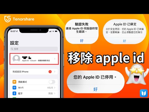 【apple id登出不了】apple id 登出不了，如何正確登出 Apple ID ？3種方法！忘記密碼也可以！