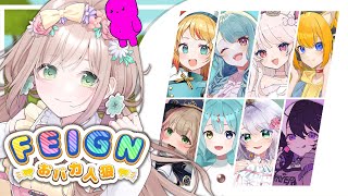 【 #feign  】おバカ人狼爆誕！？ぽんこつ系VTuberはおバカに入りますか？【 #個人Vtuber /  #たろおんえあ】