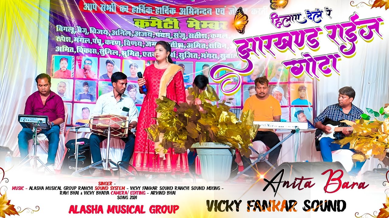 Old Nagpuri Song 🌿 हिलाए देले रे झारखंड राइज गोटा 🌿 Singer Anita Bara Nagpuri Arkestra Song HQ 2024