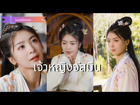 【พากย์ไทย📢】หมอสาวข้ามเวลาตกหน้าผา เจออ๋องถูกวางยา รักษาเขาจนได้ใจไปครอง!