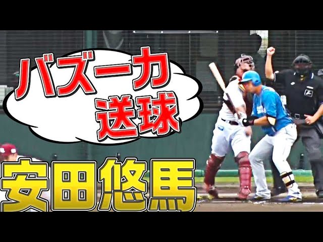 【驚肩】イーグルス・安田悠馬『バズーカ送球』で盗塁阻止