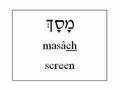 Hebrew - Computer Vocabulary
