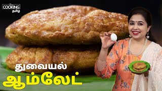 Thuvaiyal Omelette