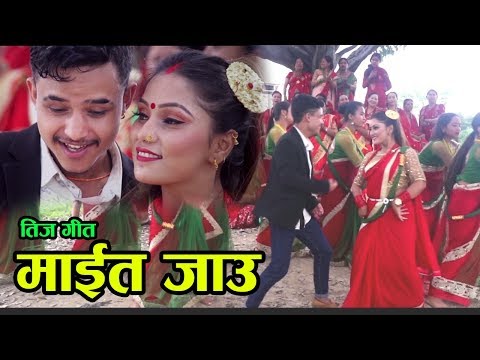 New Teej Song 2076 | Rimira Jhimi | Chuman Kauchha Magar & Mina Kauchha Magar