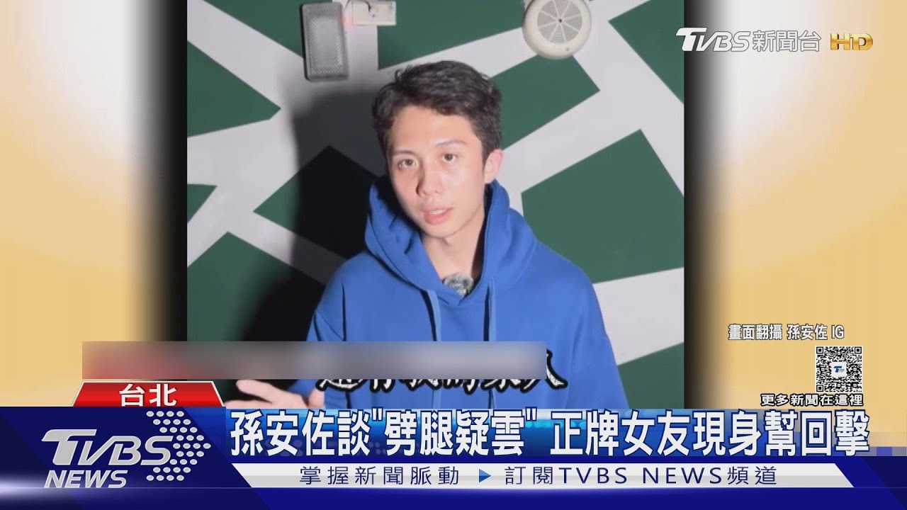 孫安佐女友回擊情感風波!狄鶯遭扯婚變大怒:重度誹謗