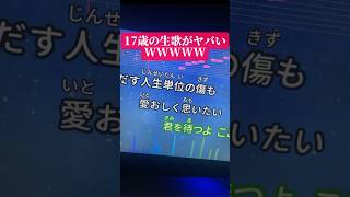 今流行りのあの曲を無加工で歌ったらヤバすぎたWWWWW#ライラック #歌ってみた #shorts