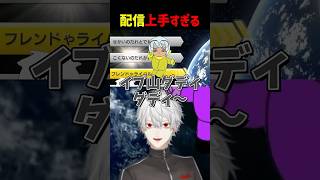 配信が上手すぎる葛葉【にじさんじ切り抜き】#shorts