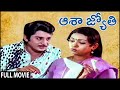 Aasha Jyothi Telugu Full Movie Murali Mohan Sujatha Sarath Babu Telugy Classic Hit Movies