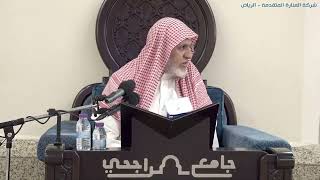 صورة أ.د. علي الشبل | شرح كتاب رياض الصالحين (221)