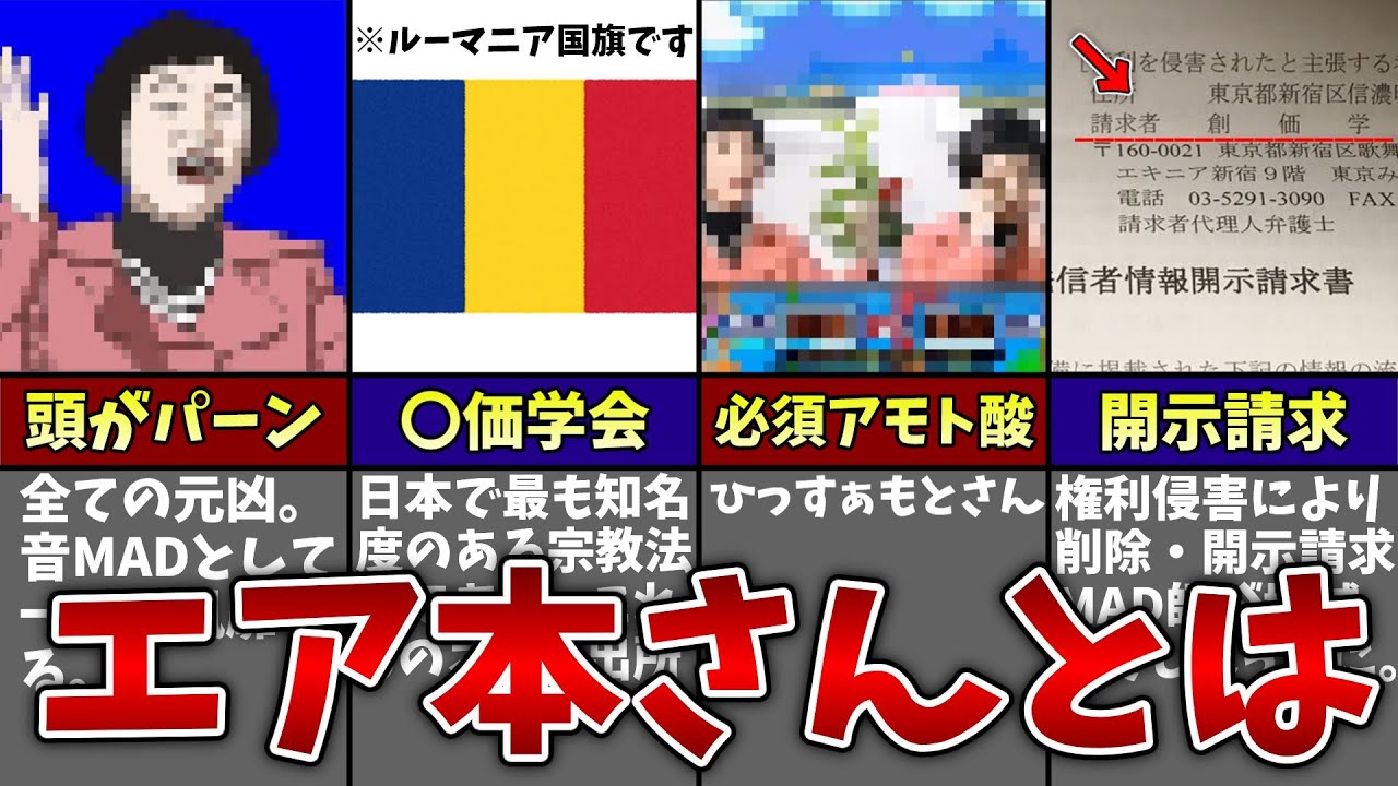 【頭がパーン】ネットで流行った例の宗教系ネタ、エア本さんとはいったい何なのか...！？【ゆっくり解説】