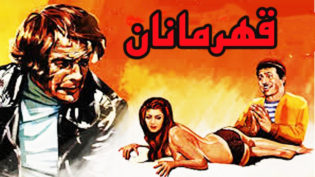 قهرمانان |بدون حذفیات و با کیفیت با حضور بهروز وثوق