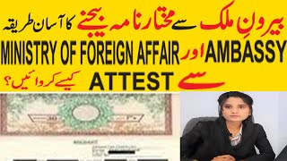 POWER OF ATTORNEY FOR OVERSEAS PAKISTANIS | How to send MukhtarNama in Pakistan if you live abroad?