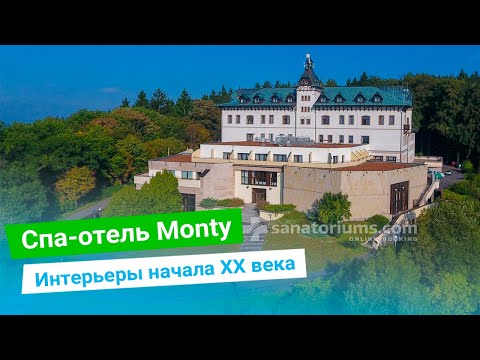 Спа-отель «Monty», курорт Марианские Лазни, Чехия - sanatoriums.com
