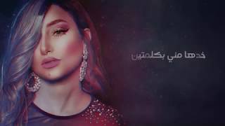 كلمات اغنية مابى اشوفك اسماء لزرق