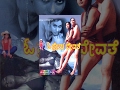 O Prema Devathe Kannada New Movies Full 2016