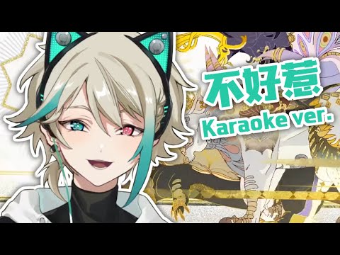 [ENG SUB] Aza sings 不好惹 (Spare Me, Great Lord OP)【VirtuaReal / NIJISANJI】