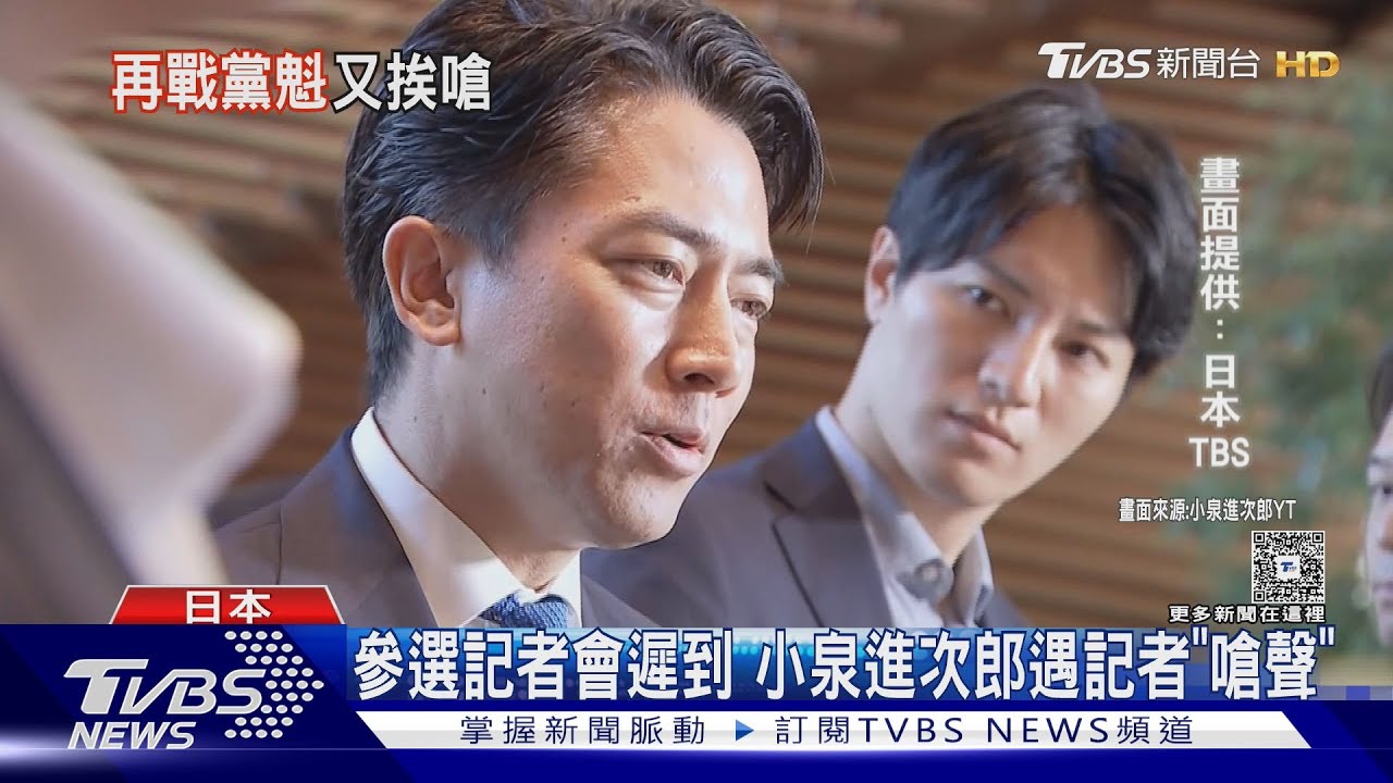 你是詐欺犯?小泉進次郎參選自民黨總裁 連兩年遇記者挑釁