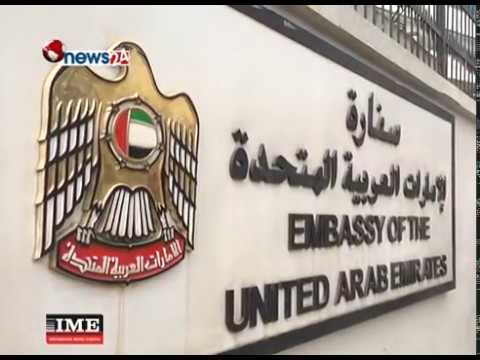 चारित्रिक प्रमाण–पत्र प्रमाणिकरणको बहानामा यूएईको दूताबासले दिइरहेको छ हैरानी -NEWS 24