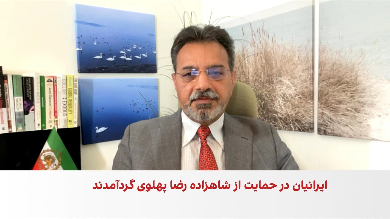 ادامه تلاش‌های شاهزاده رضا پهلوی برای رساندن صدای مردم