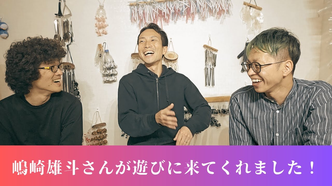 嶋崎雄斗さんが遊びに来てくれました！