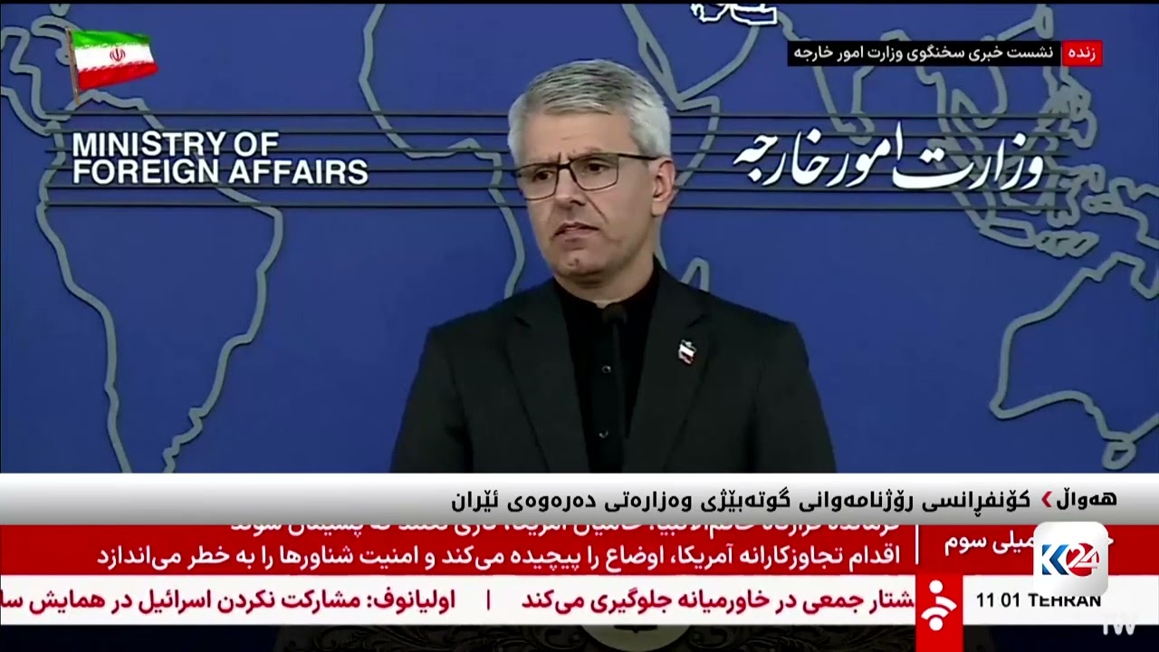 ڤیدیۆ | گوتەبێژی وەزارەتی دەرەوەی ئێران: پێشنیازەكانی ئەمریكا تاوتوێ دەكەین