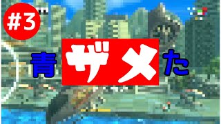 #3【アクション】ヘリ×潜水艇×サメゲーム エクソイの「Hungry shark world」実況！