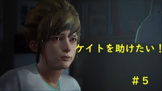 実況　ライフイズストレンジ　#5