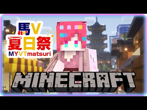 【Minecraft】Malaysian Vtuber Matsuri Event ! [VTuber]