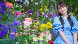 小倉 唯「君色のキセキ」MUSIC VIDEO TEASER (TVアニメ「ワンルーム、日当たり普通、天使つき。」オープニングテーマ)
