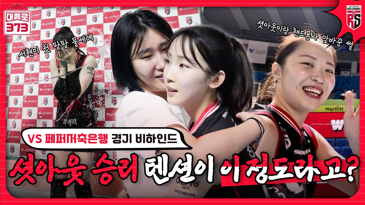 박은진 폰 박살나면 이긴다?💥[1R 페퍼저축은행 승리 비하인드]