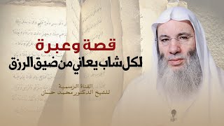 صورة الشيخ محمد حسان يقبل رأس شاب عشريني - مقطع مؤثر جدا