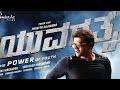 Yuvaratna Kannada Movie Puneeth Rajkumar
